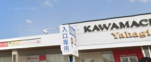 スーパー　LANDROME(ランドローム) 矢作店（スーパー）まで640m
