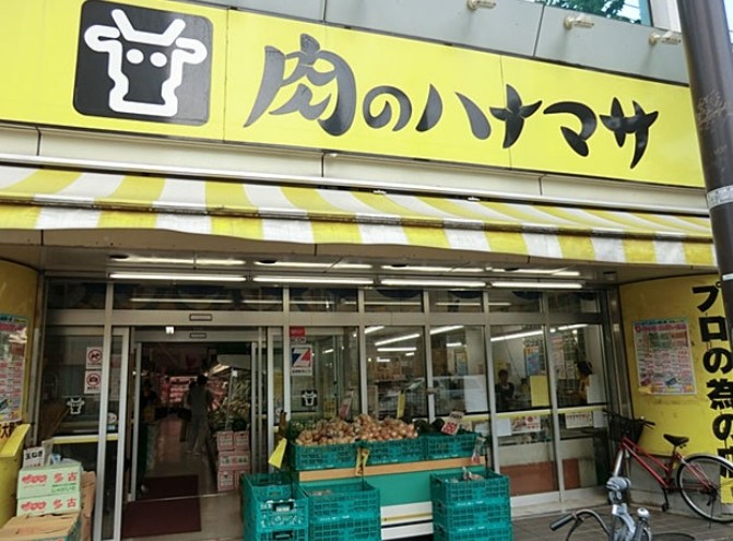スーパー　肉のハナマサ方南町店（スーパー）まで875m