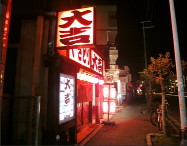 飲食店　やきとり大吉 東砂店（飲食店）まで4565m