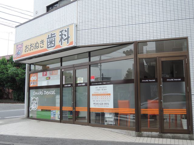 病院　おおぬき歯科（病院）まで2600m