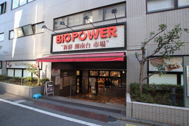 スーパー　ＢＩＧ　ＰＯＷＥＲ（スーパー）まで280m