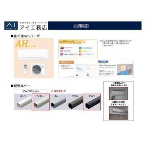 その他設備　エアコン