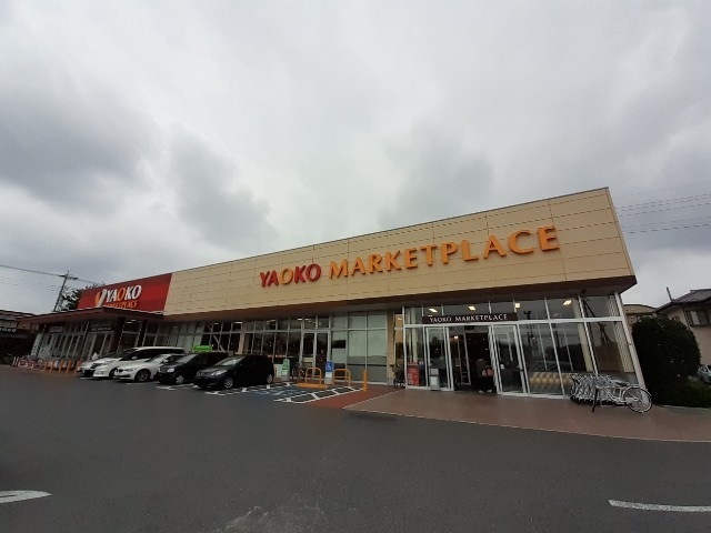 スーパー　ヤオコー前橋六供店（スーパー）まで1000m