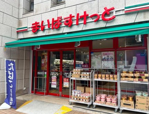 スーパー　まいばすけっと渋谷東3丁目店（スーパー）まで315m