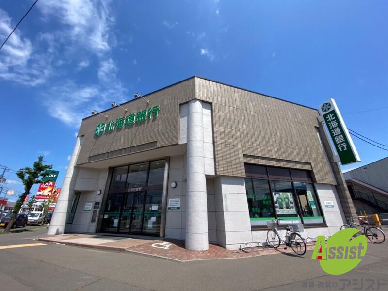 銀行　北海道銀行篠路支店（銀行）まで1173m