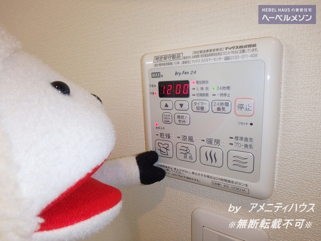 その他設備　■夏でも冬でも快適な浴室換気乾燥機付き。