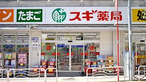 ドラックストア　スギ薬局江東富岡店（ドラッグストア）まで421m