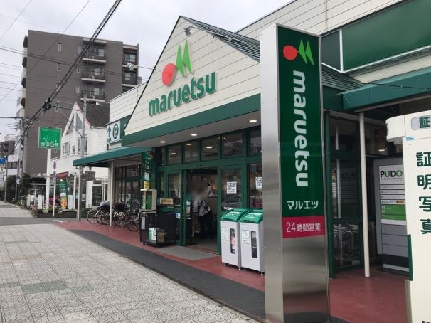 スーパー　マルエツ大成店（スーパー）まで529m