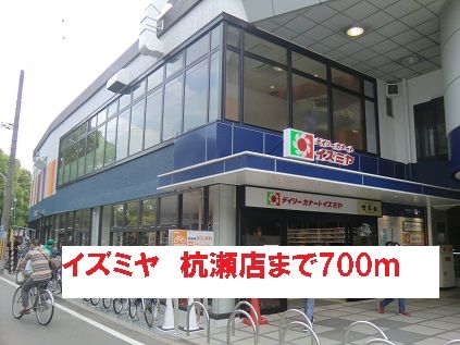スーパー　イズミヤ杭瀬店（スーパー）まで700m