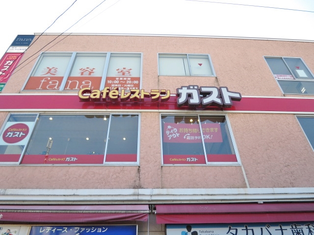 その他　ガスト 鵜の木駅前店（その他）まで407m