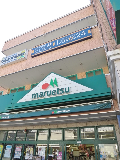 スーパー　マルエツ 鵜の木店（スーパー）まで423m