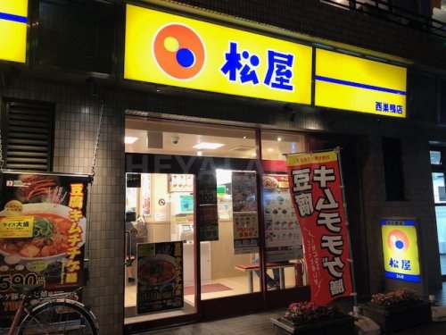 飲食店　松屋 西巣鴨店（飲食店）まで172m