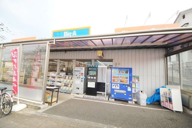 スーパー　ビッグ・エー浦和本太店（スーパー）まで1159m