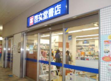 その他　啓文堂書店 中河原店（その他）まで366m
