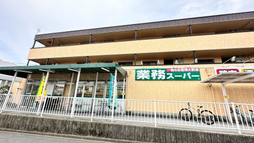 スーパー　業務スーパー 深大寺東町店（スーパー）まで785m