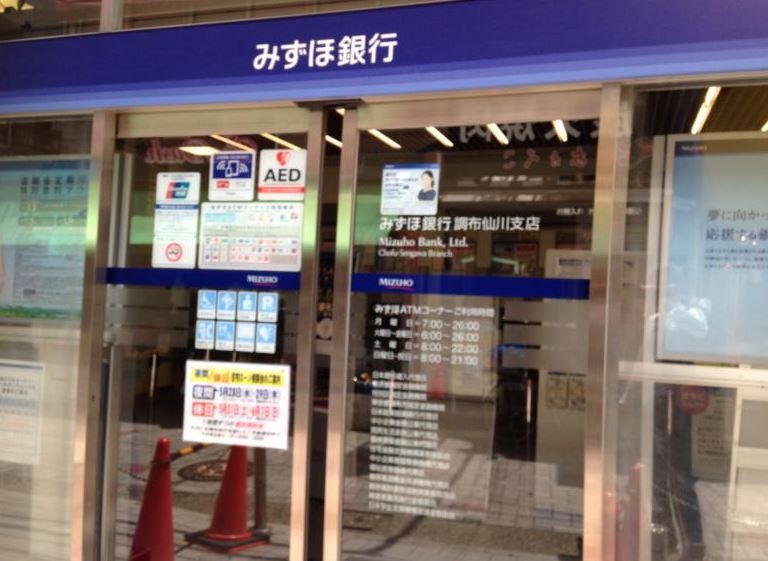 銀行　みずほ銀行調布仙川支店（銀行）まで713m