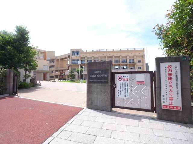 中学校　福岡市立箱崎清松中学校（中学校）まで1571m