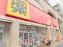 ドラックストア　ツルハドラッグ柿の木坂店（ドラッグストア）まで279m