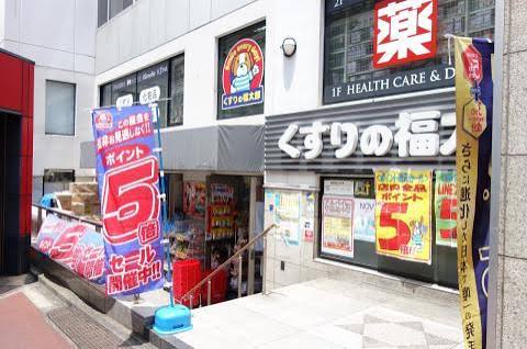 ドラックストア　くすりの福太郎本郷店（ドラッグストア）まで183m