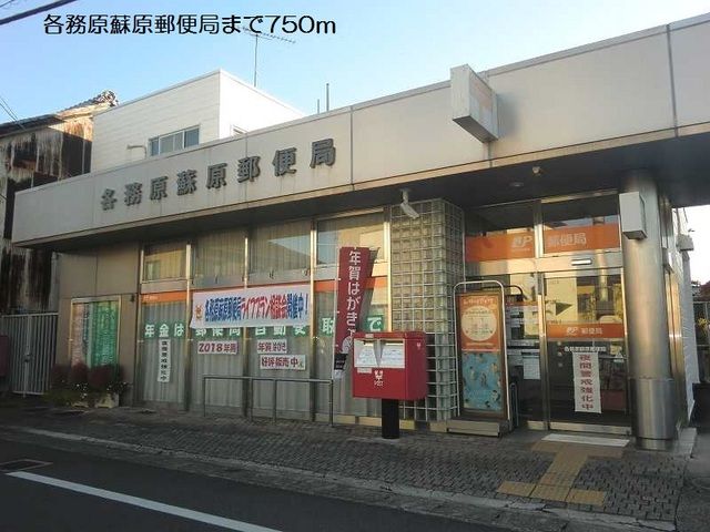 郵便局　各務原蘇原郵便局（郵便局）まで750m