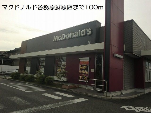飲食店　マクドナルド各務原蘇原店（飲食店）まで100m