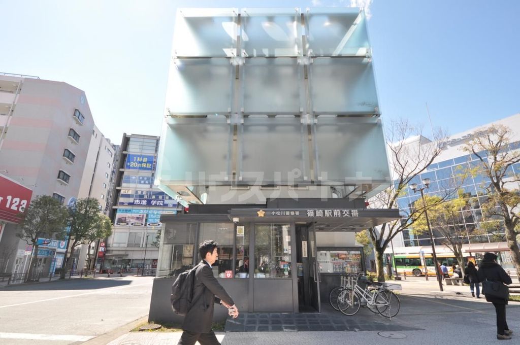 警察署・交番　篠崎駅前交番（警察署・交番）まで820m