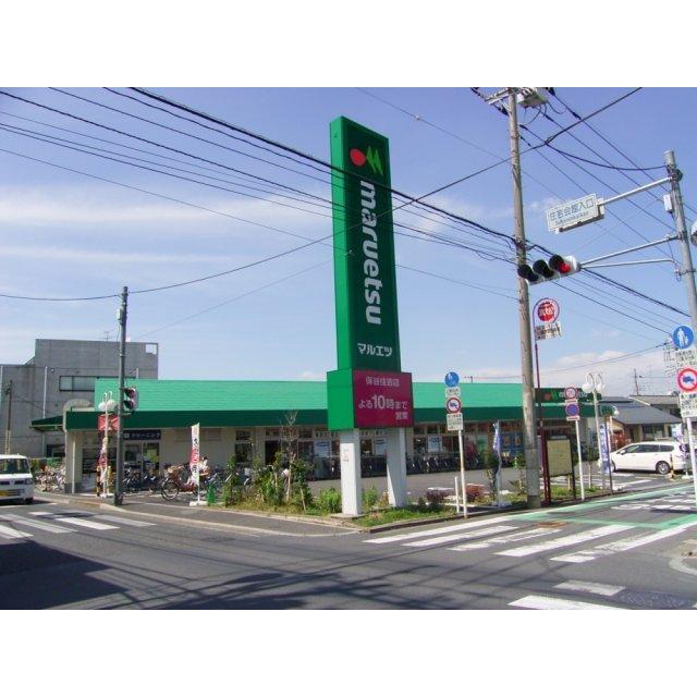 スーパー　マルエツ保谷住吉店（スーパー）まで377m
