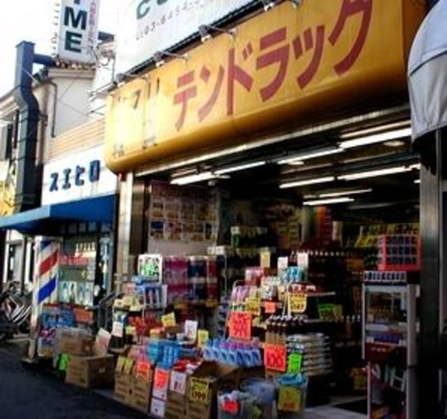 ドラックストア　テン・ドラッグ北赤羽店（ドラッグストア）まで198m