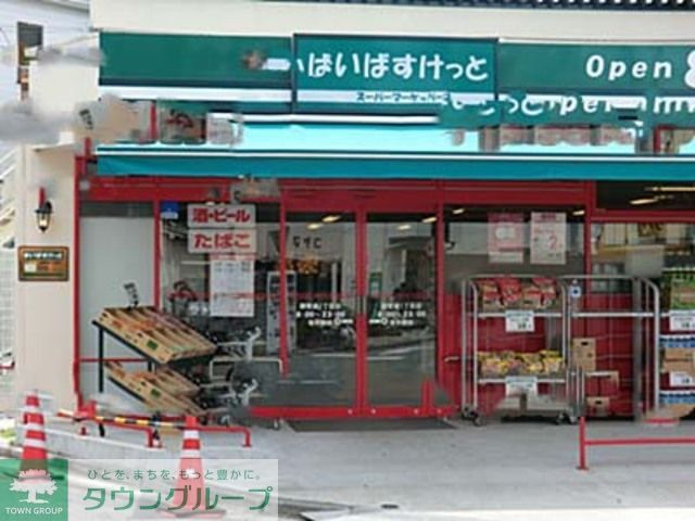 スーパー　まいばすけっと鋼管通1丁目店（スーパー）まで180m