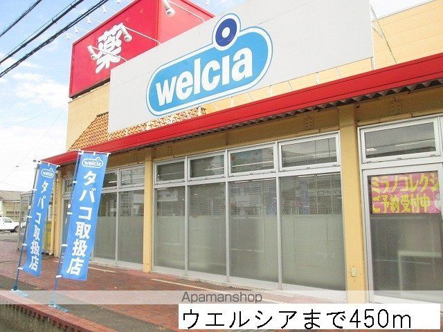 ドラックストア　ウエルシア（ドラッグストア）まで450m