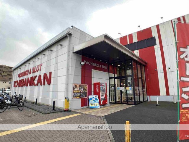 その他　一番館　相模原店（その他）まで1069m