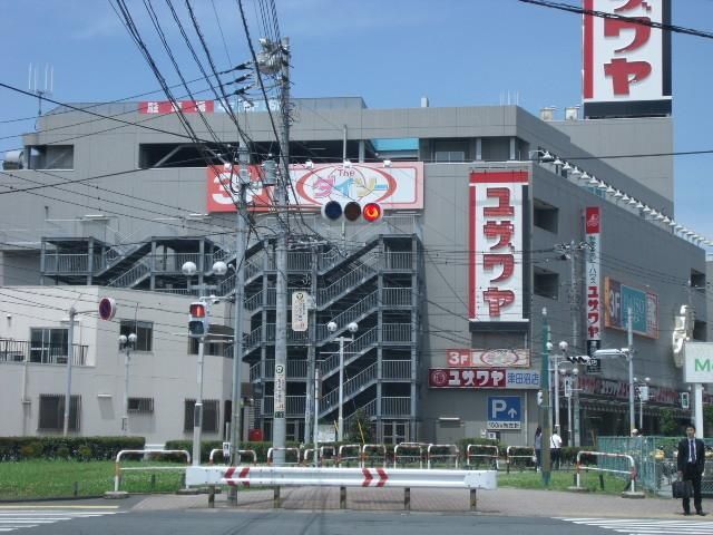 ホームセンター　ユザワヤ（ホームセンター）まで560m