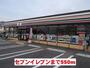 コンビニ　セブンイレブン（コンビニ）まで550m