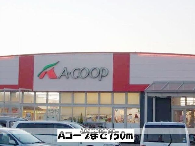 スーパー　Ａコープ（スーパー）まで750m