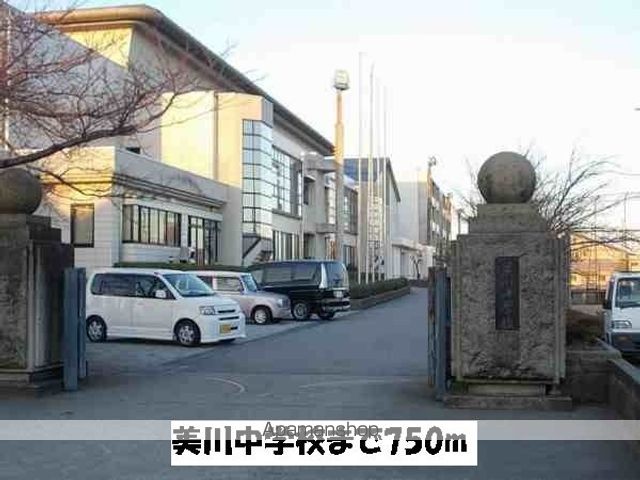 中学校　美川中学校（中学校）まで750m