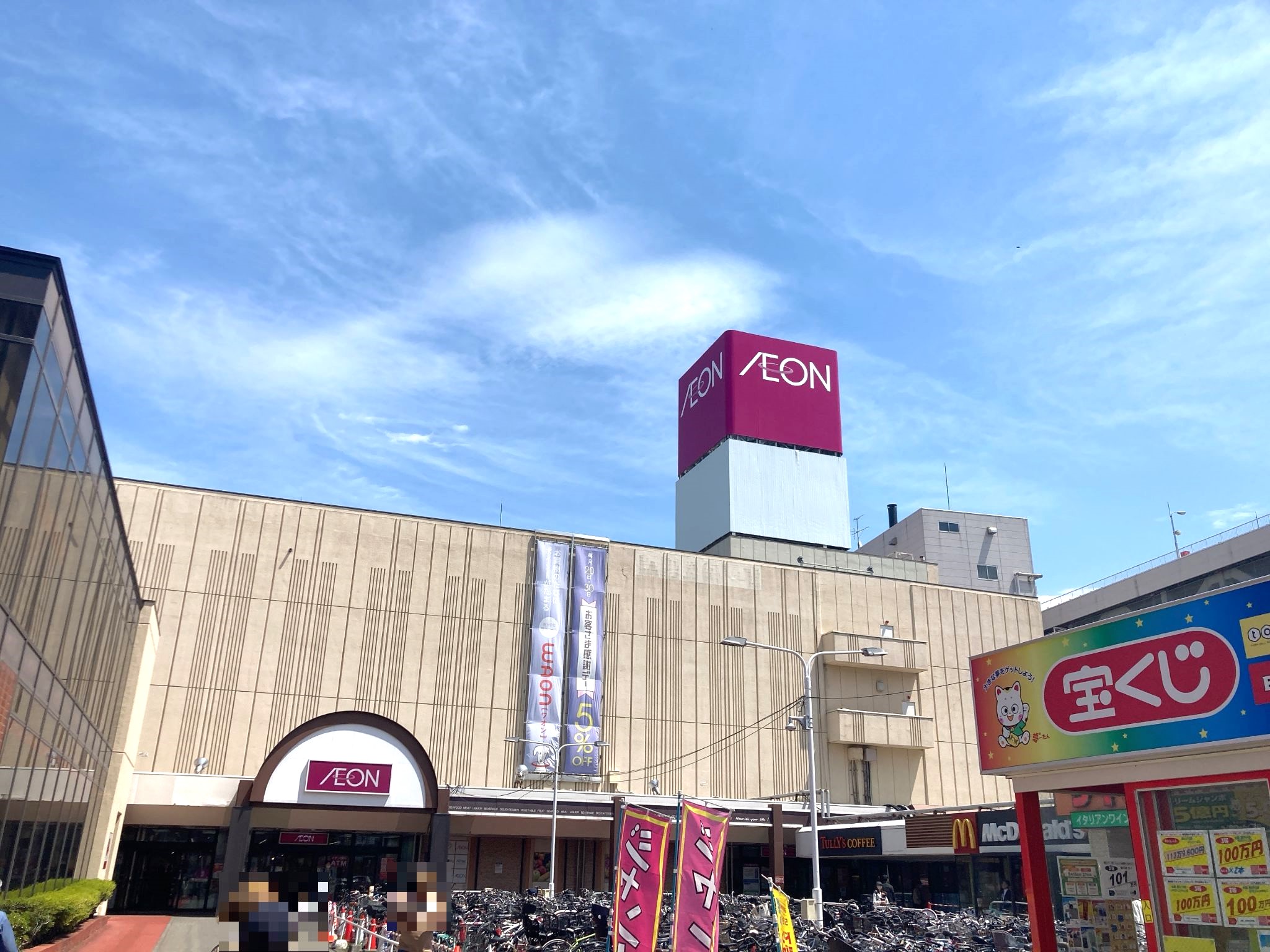 スーパー　イオン札幌麻生店（スーパー）まで660m