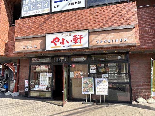 飲食店　やよい幹西船橋店（飲食店）まで201m