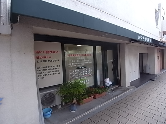 病院　みやざき整骨院（病院）まで222m