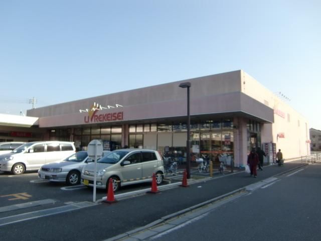 スーパー　リブレ京成（スーパー）まで910m