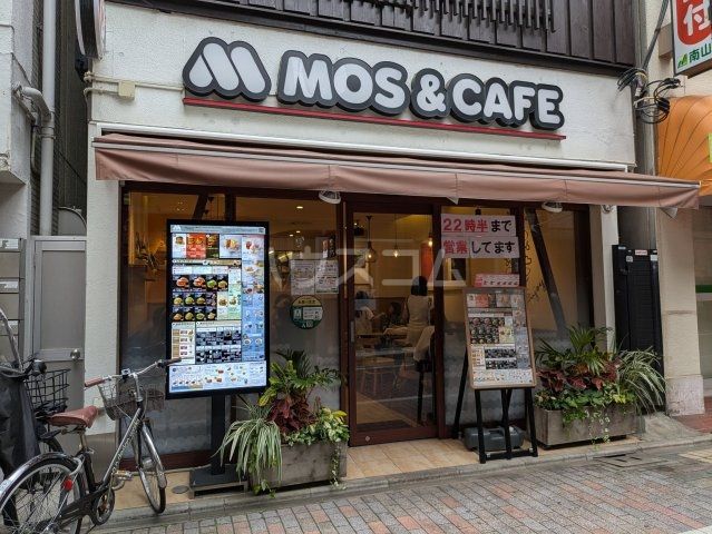 飲食店　モスバーガー戸越公園駅前店（飲食店）まで1280m