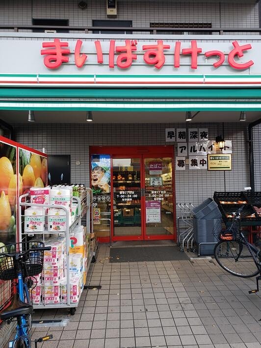 スーパー　まいばすけっと 観音2丁目店（スーパー）まで441m