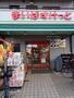 スーパー　まいばすけっと 観音2丁目店（スーパー）まで441m