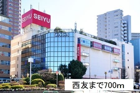 ショッピングセンター　西友（ショッピングセンター）まで700m