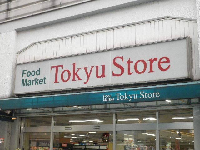スーパー　高円寺東急ストア（スーパー）まで334m