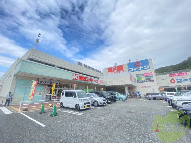 スーパー　関西スーパー名谷店（スーパー）まで2740m