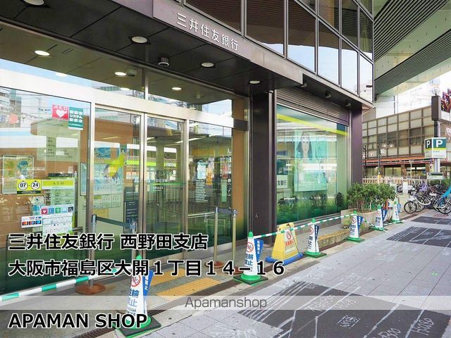 銀行　（株）三井住友銀行／梅田エリア西野田オフィス（銀行）まで342m