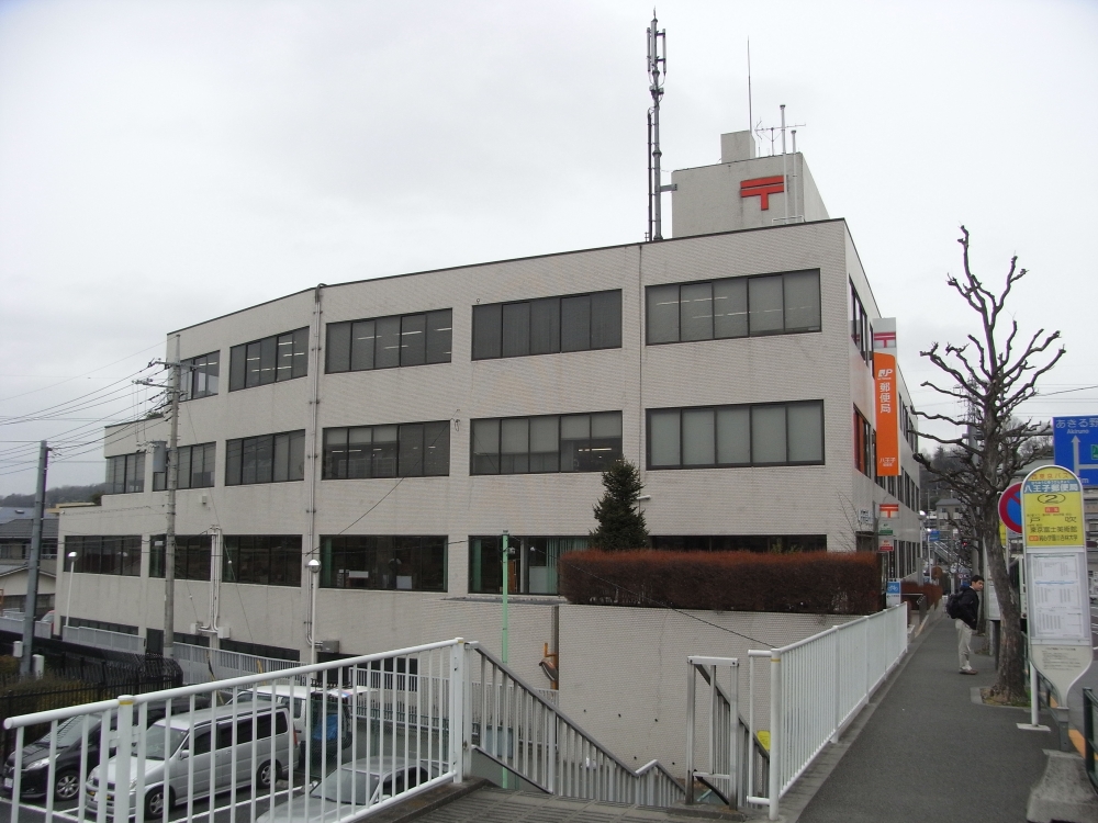郵便局　八王子大和田郵便局（郵便局）まで1473m
