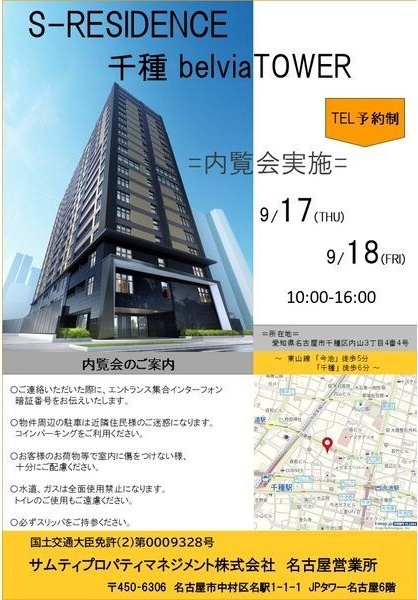 S-RESIDENCE千種belvia TOWERの外観写真