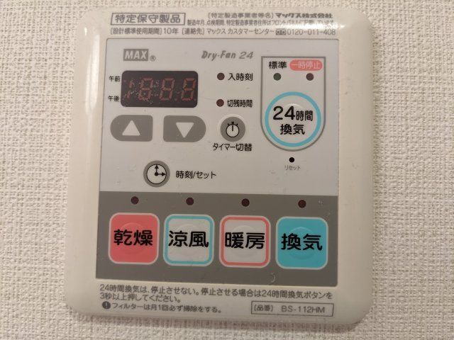 その他設備