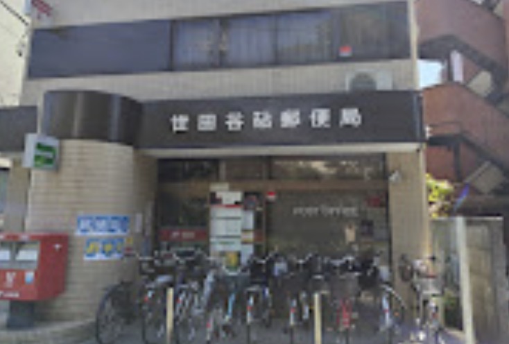 郵便局　世田谷砧郵便局（郵便局）まで649m